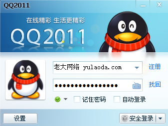 QQ2011 上线 开始报名下载体验啦