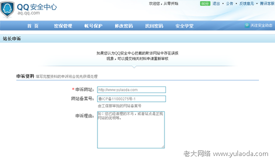 将你的网站加入到QQ信任网址当中