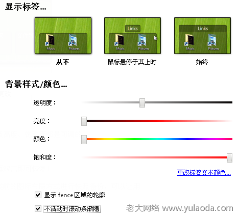 桌面图标整理工具Fences ：老大网络 www.yulaoda.com