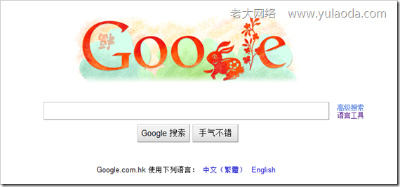 Google doodle：除夕,春节快乐，兔年大吉！:老大网络 http://www.yulaoda.com