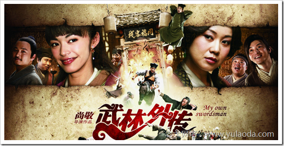 2011《武林外传》电影版 DVD高清迅雷下载